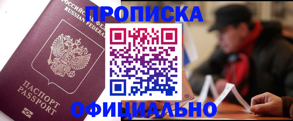 прописка в Нижегородской области