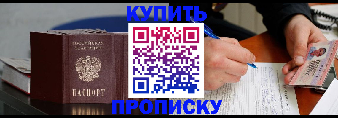 прописка ребенка в Нижегородской области