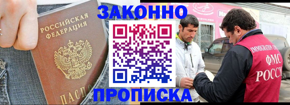 прописка регистрация в Нижегородской области